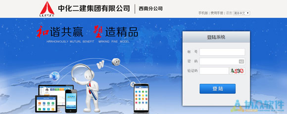 中化二建西南分公司OA登錄頁(yè)