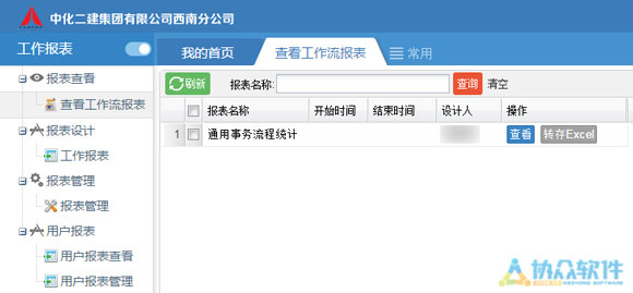 工作報(bào)表