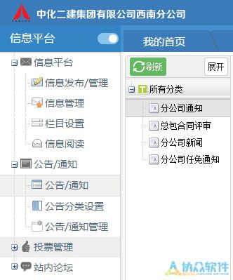 信息平臺(tái)