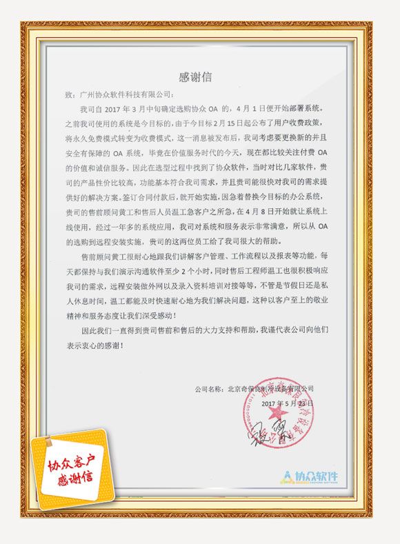 客戶感謝信